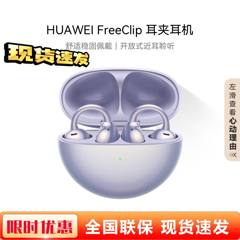 Huawei FreeClip Open-ear Wireless Bluetooth Earbuds