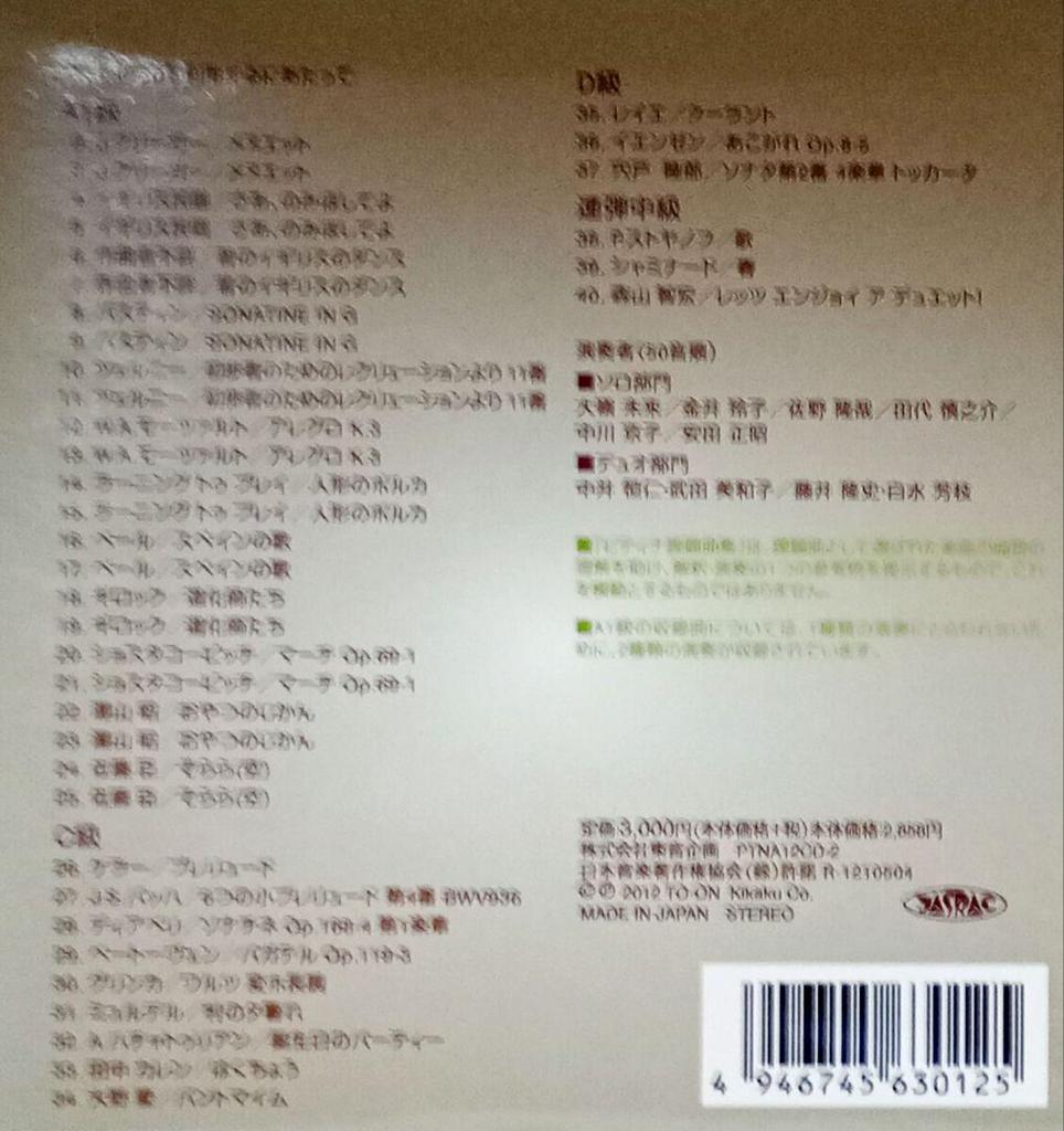 [USED] Pitina Piano Competition Assignment Collection CD