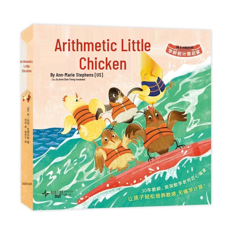 Arithmetic Little Chick (6-Book Set)