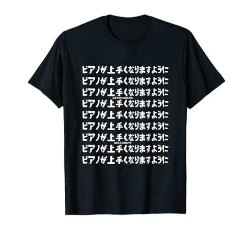 I hope I get better at piano. I pray for good luck. I pray to God. I hope I become rich. I also want a lover. Music lover, piano t-shirt