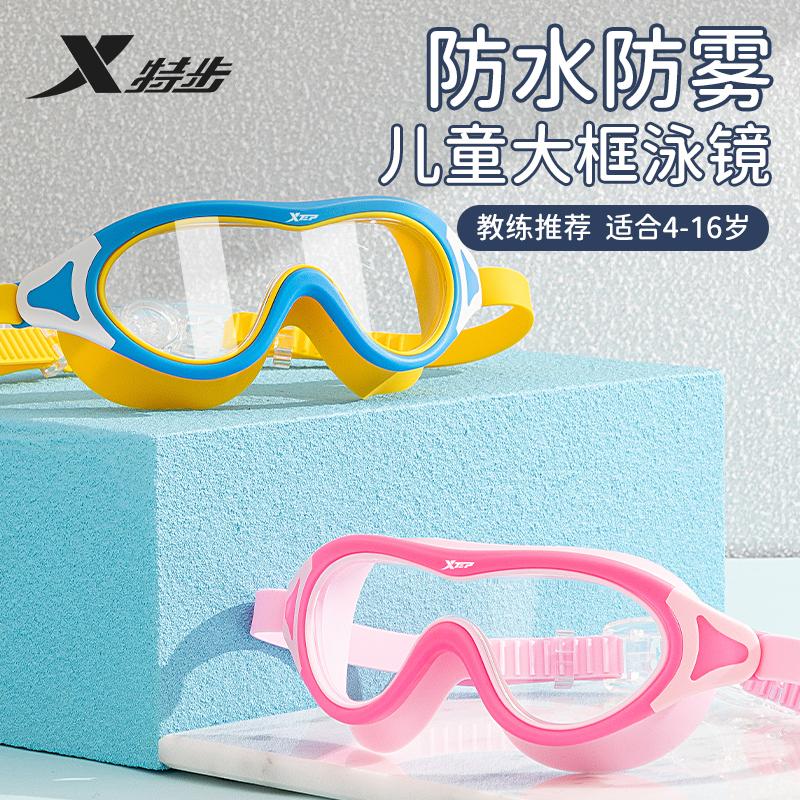 Xtep Children's Waterproof Anti-Fog High-Definition Swimming Goggles