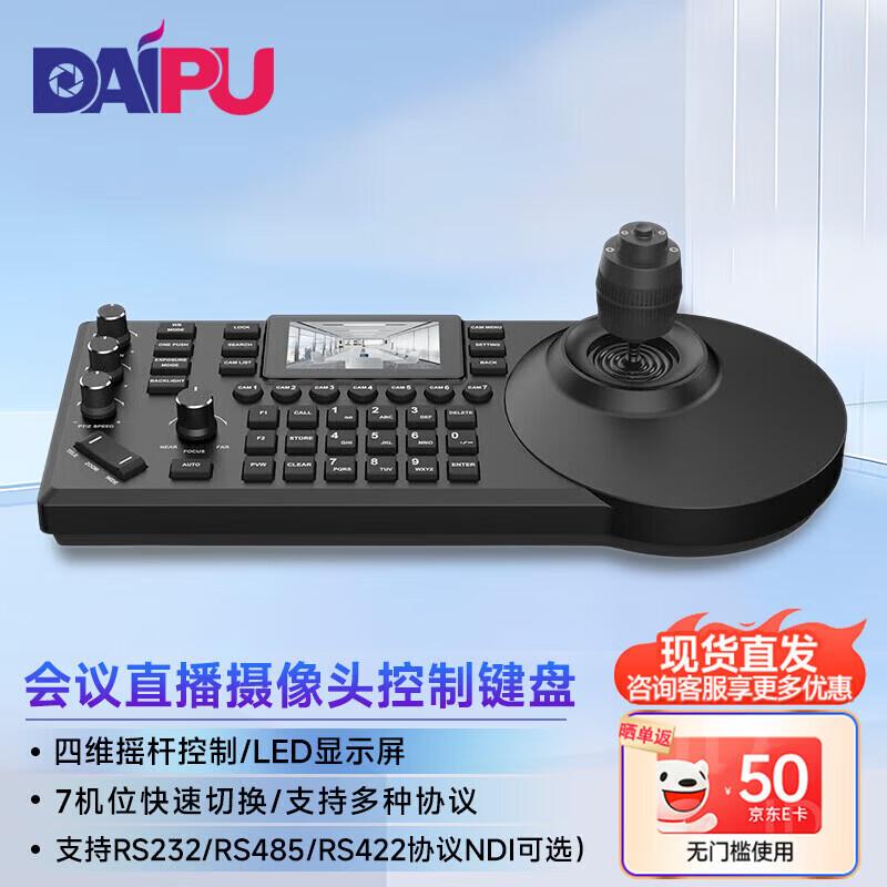 DAIPU DP-CK106 Video Conference PTZ Camera Controller (CN version)