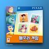 KOREABOARDGAMES Memory Game Pixar