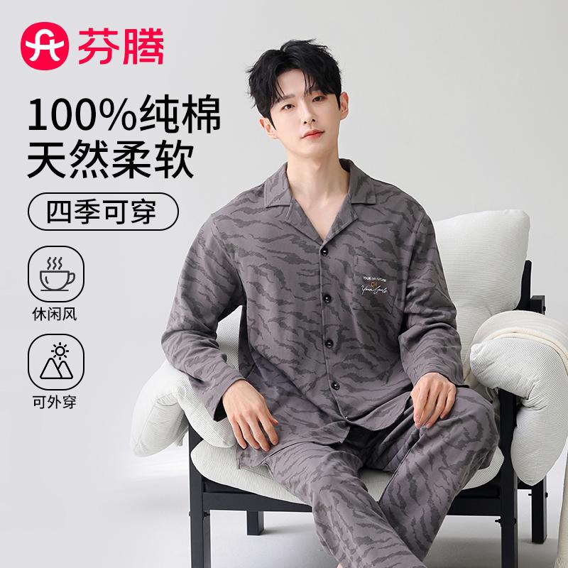 Fenteng 100% Cotton Men's Long-Sleeved Home Suit Set