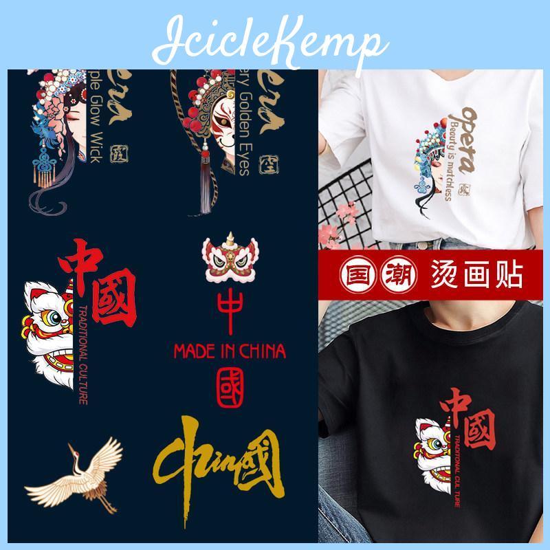 Sticker Tshirt Heat Transfer Clothes Pants Cloth Sticker Couple Decoration Guochao Pattern Decal Chinese Style Embroidery Sticker Patch Sticker