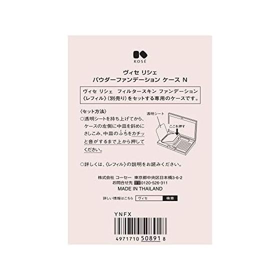 Visee Riche Powder Foundation Case N 1 Piece