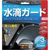 Seiwa Rain Guard Molding for Car Interiors, 3M K420