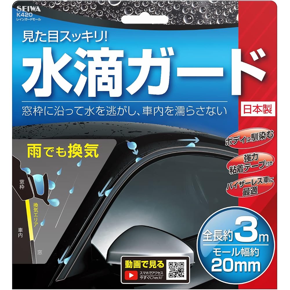 Seiwa Rain Guard Molding for Car Interiors, 3M K420