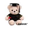 Graduation Doctor Bear Plush Teddy Bear Doll Graduation Commemorative Gift Wearing Doctor Hat Bear Can Be Determined