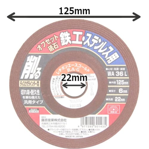 SK11 (SK11) Offset whetstone for disc grinder, for ironwork and stainless steel, WA36L 125ÁEÁE2mm