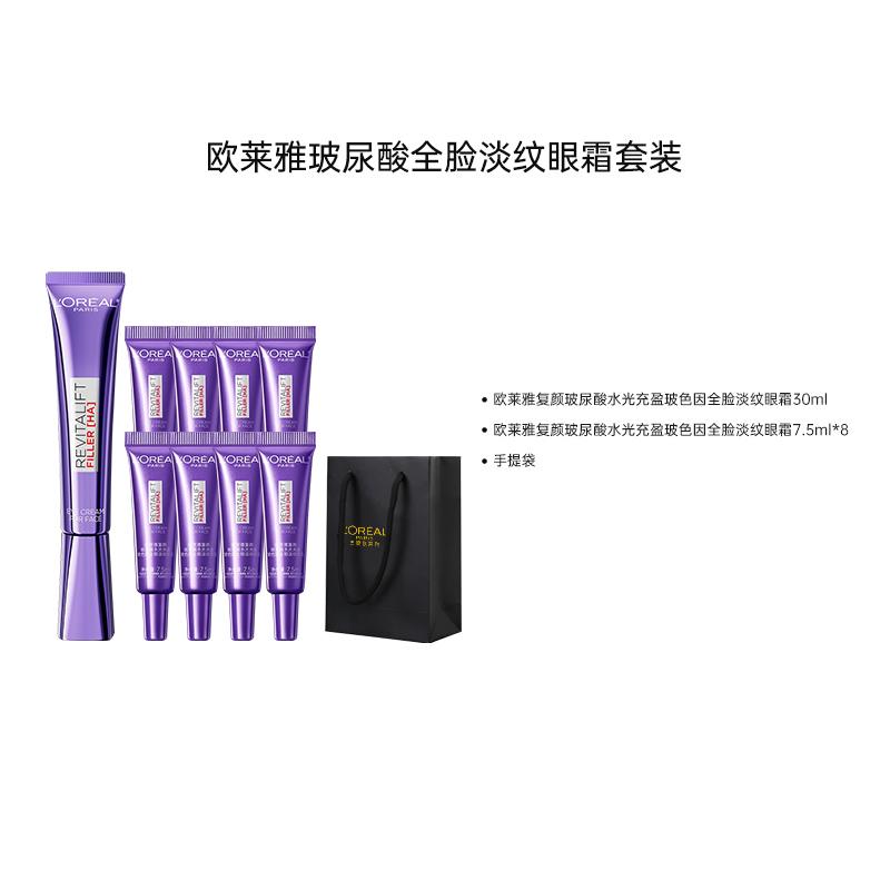 Loreal Paris Full Anti-Wrinkle Bosein Soothing Firming LOreal Purple Iron Eye Cream Combination Set-Full Face Lightening Eye Cream 30ml7.5ml8