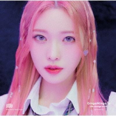 Gingamingayo  The Strange World    Japanese Ver.   Limited Edition Solo Edition Haram Edition 