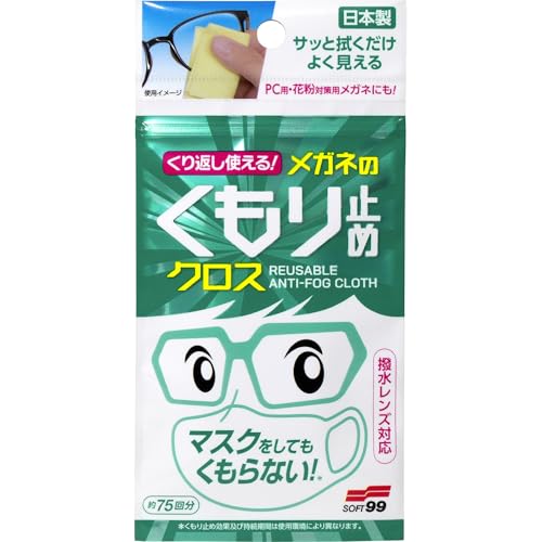 Soft99 Corporation Reusable Anti-Fog Cloth for Glasses (3 Pieces)