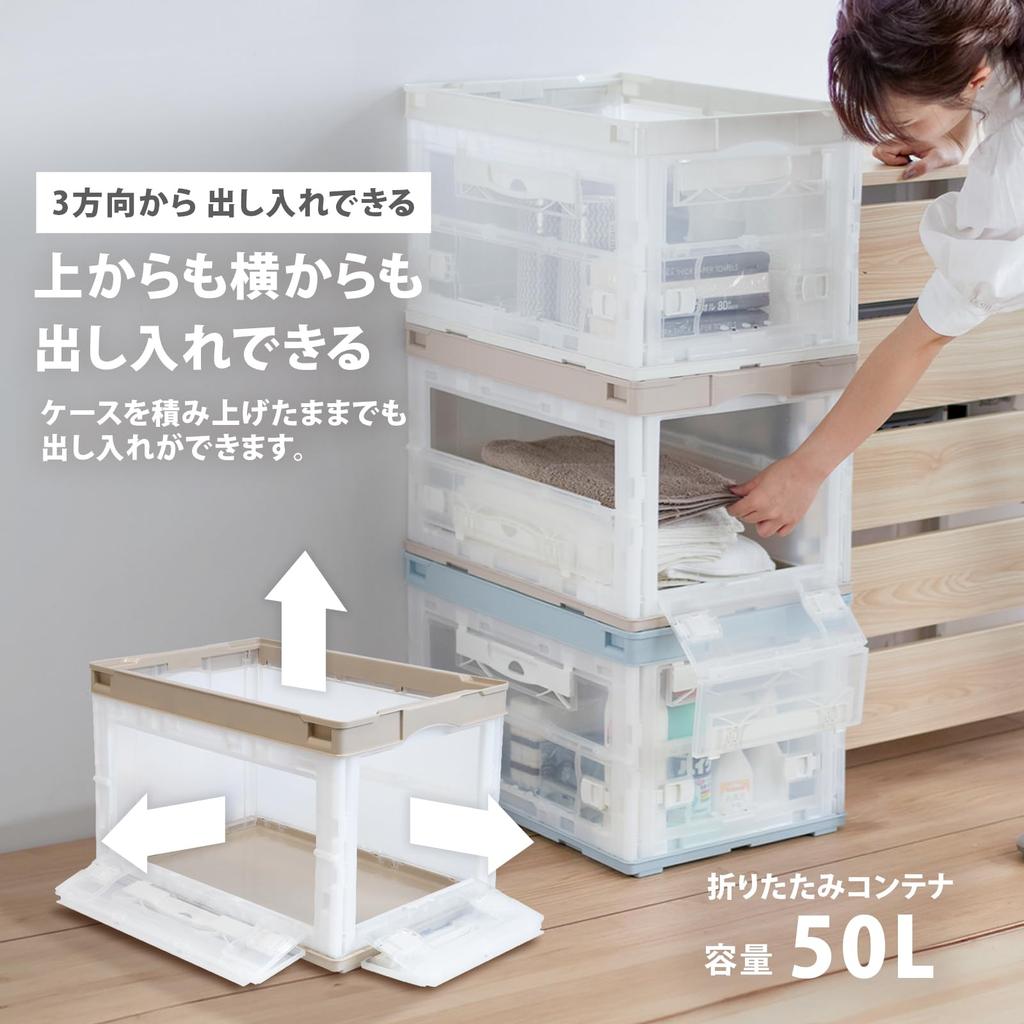 RISU Folding Container with Three Doors, 50L, Beige, Made in Japan, Stackable, Side Access, Storage, CB51NRL