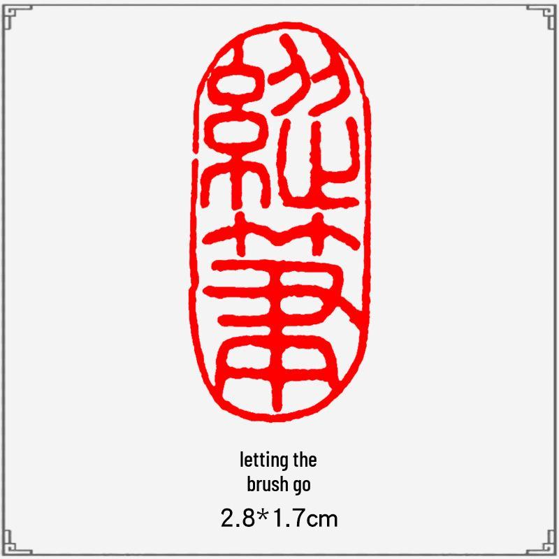 Junran Calligraphy Seal: Carved Oval Leisure Seal in Ancient Painting Style