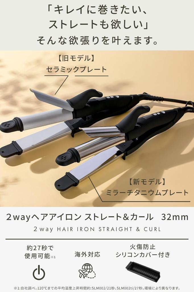 SALONMOON Hair Iron Straight Curl Iron 32mm 2way Titanium Plate Setting Overseas Compatible & MAX220℃