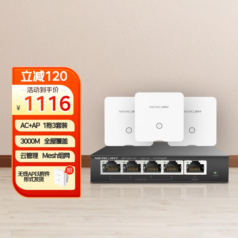 Mercury Wi-Fi 6 Wall Plate AP & Mesh Kits (CN version)