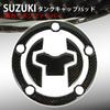 3K Carbon Fiber Tank Cap Pad for Suzuki and GSX-S1000, GSX-S1000F, GSX-S750, GSX-S125, GSX-R1000, GSX-R125