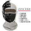 [Trifong] Face Mask for Motorcycles, Balaclava, For Summer, Cool Feeling,