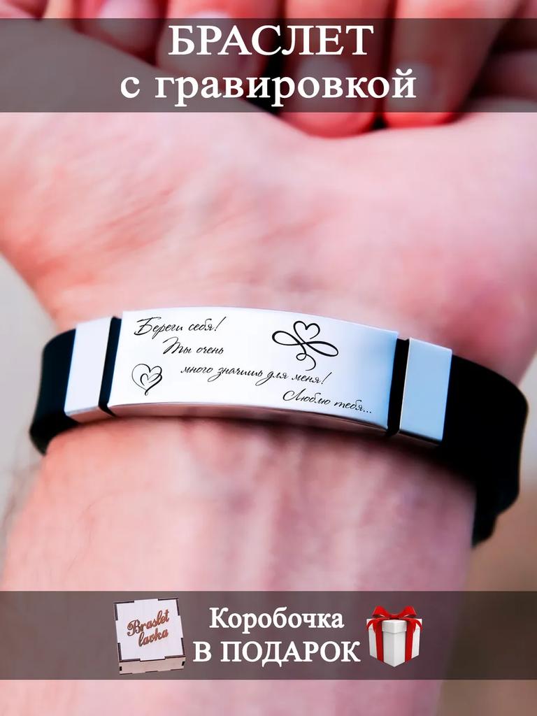 Herrearmbånd med gravering, en gave til en mann