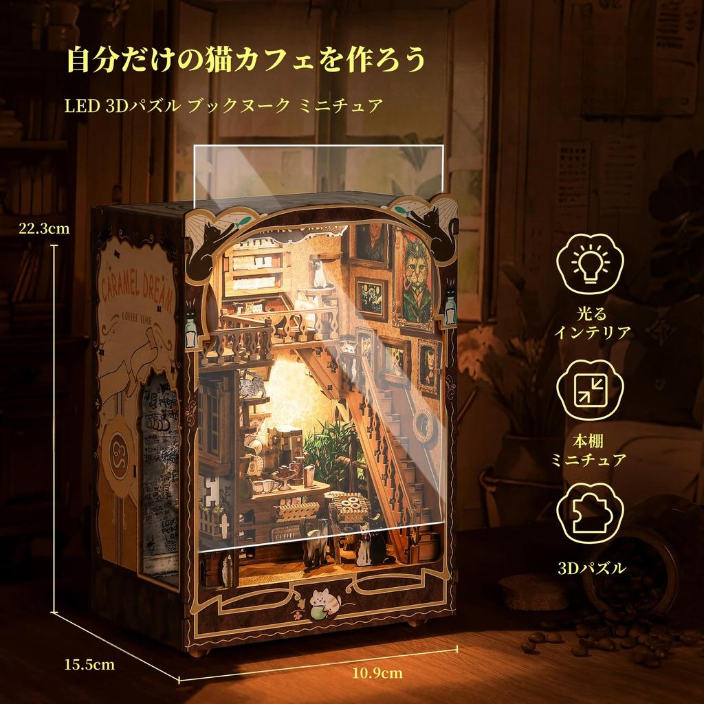 FUNPOLA 3D Puzzle, Buchstützen-Set, Katzen-Café Bücherregal, Holzpuzzle, DIY Miniatur-Puppenhaus, LED-Bücherregalhalter, Buchstützen, Ausstellungs-Bastelset, 330