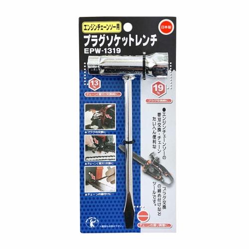 Best Tool EPW-1319 Plug Socket Wrench for Engine Chainsaws