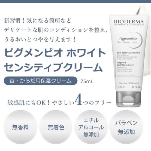 [Genuine Product] Bioderma Pigmenbio White Sensitive Cream 75mL Moisturizing Cream for Neck and Body For Clear and Glossy Skin Fragrance-free No Color