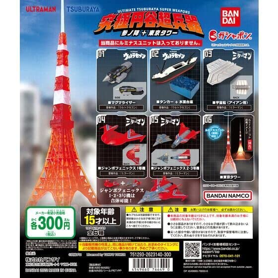 

Ultimate Tsuburaya Super Weapon Sannojin Tokyo Tower 6 типов Gacha Capsule Toy + [Набор (полный полный)]