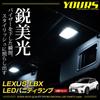 YOURS Lexus LBX LED Vanity Lamps Set of Includes Genuine LED Interior Lexus LBX LEXUS M (Sun Visor), 2, Tool, Lights, y604-033 [2]