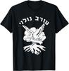 צה"ל ישראל צבא ההגנה לישראל גולני חולצת טריקו שרוול קצר יומיומית 100% כותנה A-line