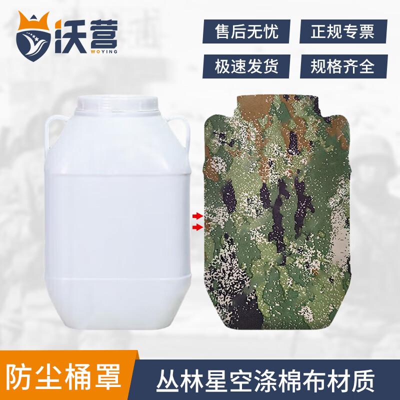 WoYing Camouflage Protective Covers
