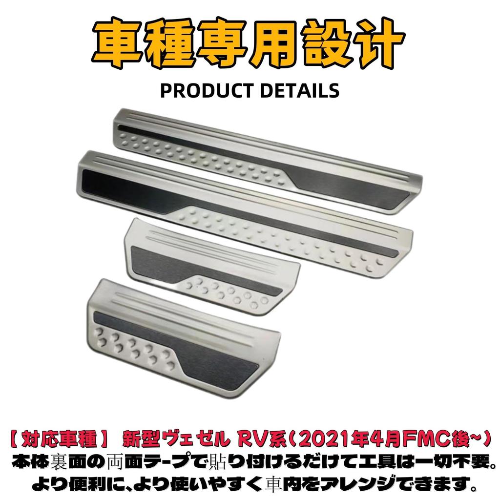 EopTatoo Accessory Outside Scarf Plates and Side Step Guards for the New Vezel Parts RV3/RV4/RV5/RV6 (Silver)