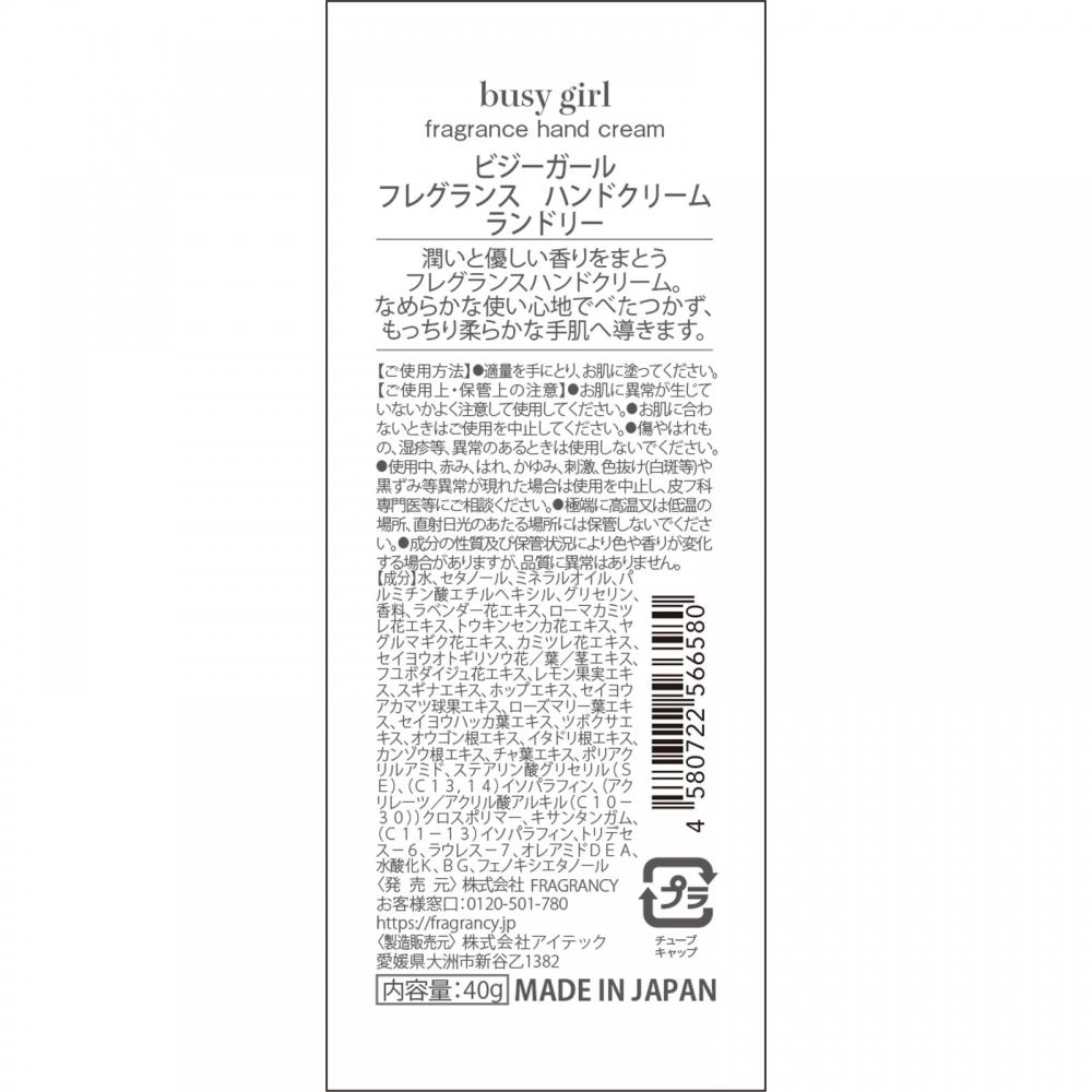 Bijou Girl Biji Girl Hand Cream Laundry 40g