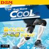 Calf Support Leg Cool Made In Secure UV Cool Sportswear D&M Sleeves, Type, 2-Pack, White, Medium, Japan, 109400. Support, Cooling, Compression, Fit,