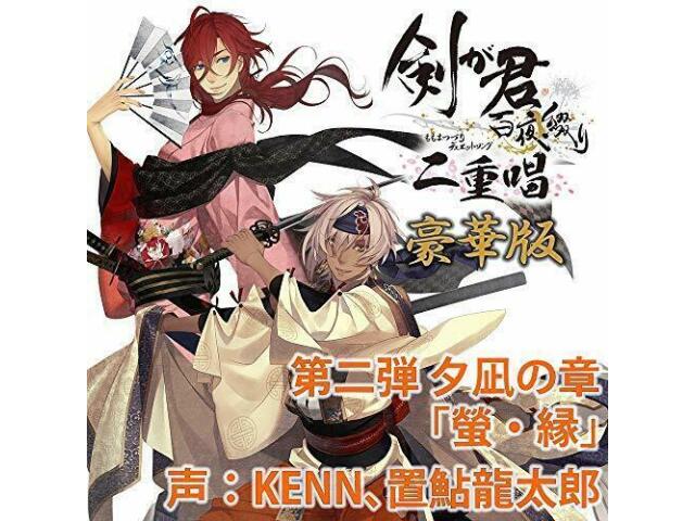 

[CD] Ken ga Kimi Momoyo Tsuzuri Duet Song Yunagi no Sho Kei Enishi Deluxe Ver.