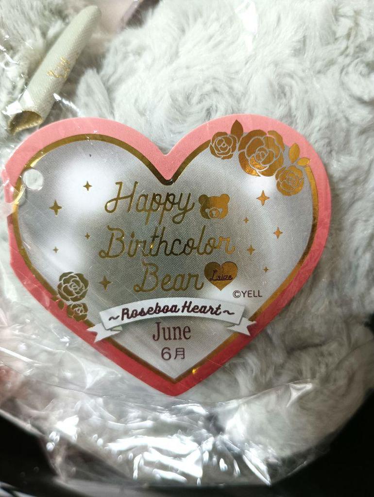 [USED] June Pearl Teddy Bear, Cancer, Capricorn, Pisces, Rose Boa