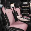 BYD Seagull Cotton Linen Car Seat Cushion for All Seasons - New Model