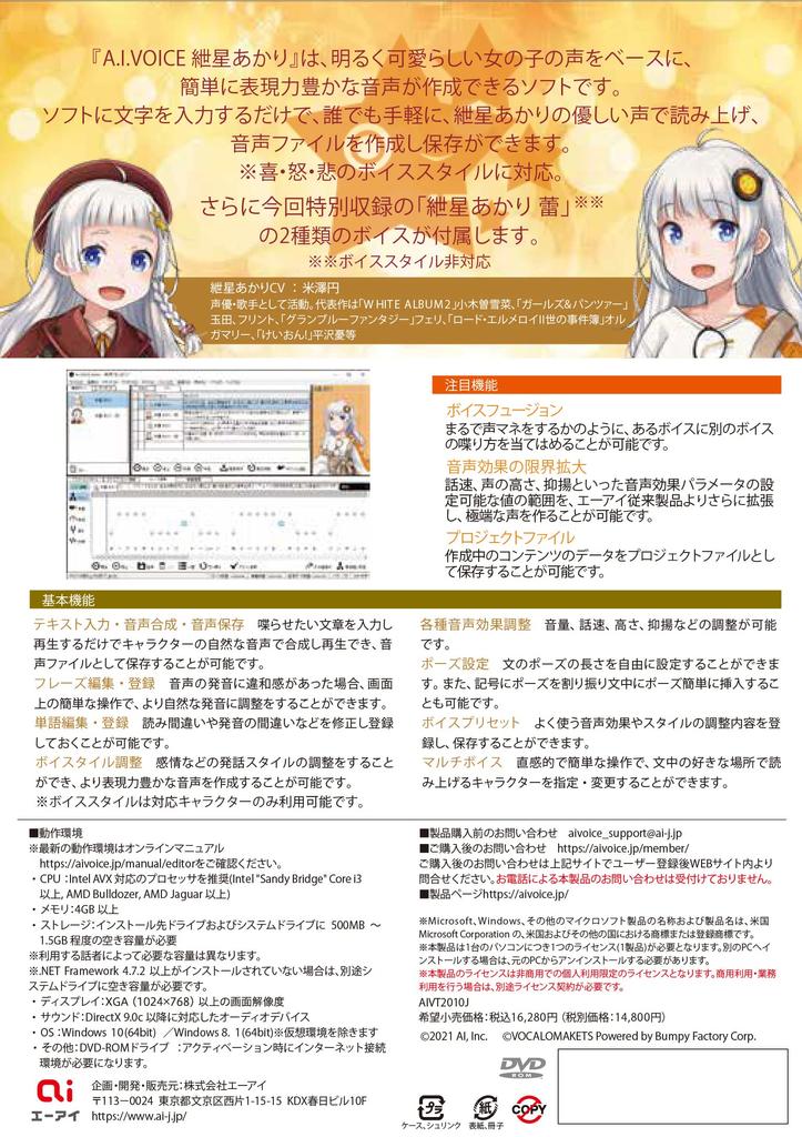 Akari Suoboshi Verpackte Version Sprachsynthese-Software A.I.VOICE