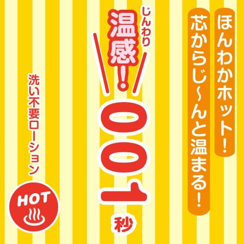 No-washing Lotion Warm Feeling! 001 Seconds Hot Type 180ml