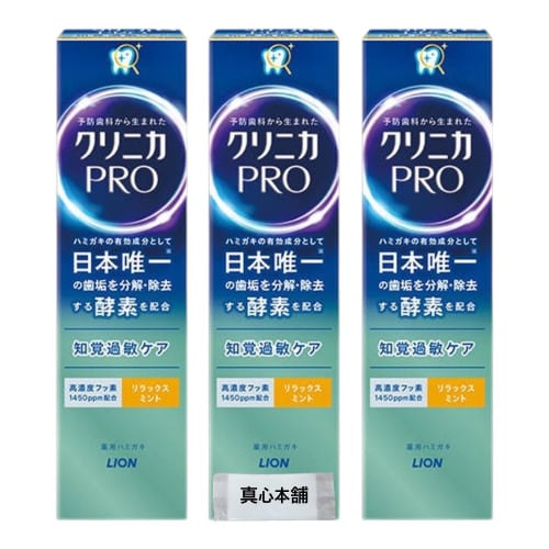 [Bulk Purchase] Clinica PRO Clinica Pro Sensitive Toothpaste, Relax Mint, 95g, Set of 3