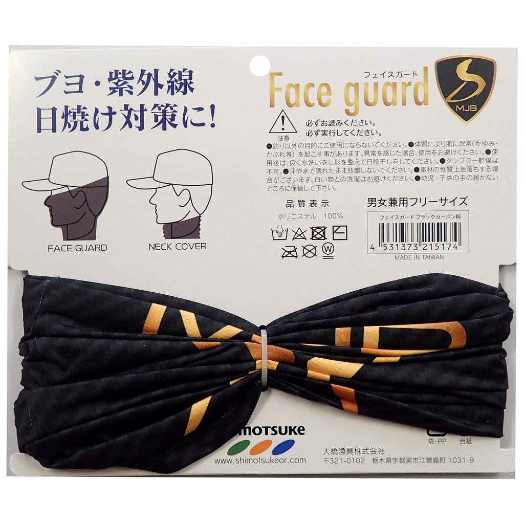 Shimotsuke SMF-010CW MJB Face Guard (Black Carbon Fiber)
