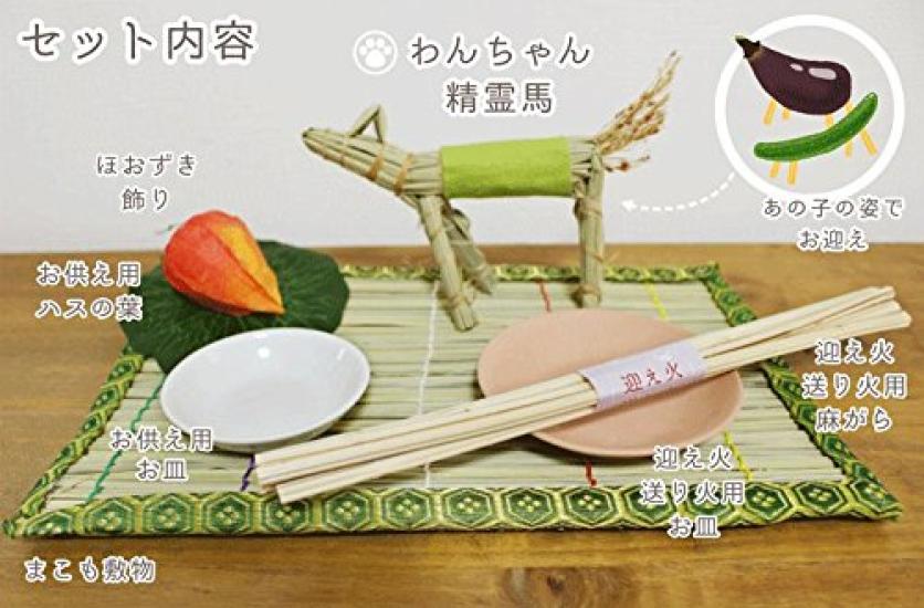 Pet Memorial Obon Decoration Set (Dog) with Spirit Horse Purification Set, 8 Candles, and Photo Frame