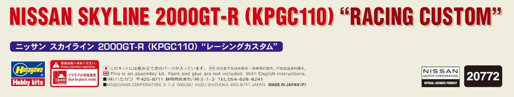 Hasegawa Nissan Skyline Racing Custom Plastic Model Kit 20772 1/24 2000GT-R (KPGC110) (Car)