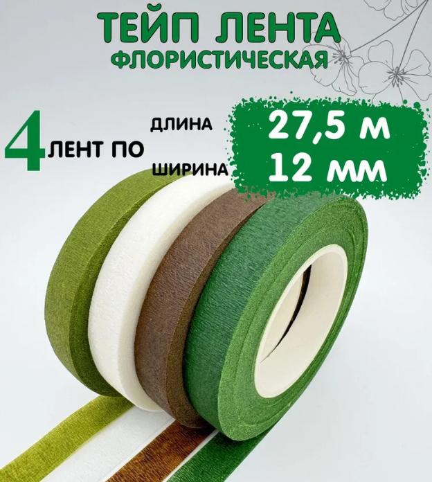 Blumenband 27 Meter Blumenstielband DIY Produktionsband 4 Stück