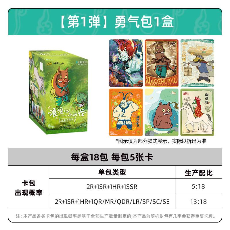 In Stock Card Wandering Langshan Little Monster Courage Pack 1 Movie Collection Card Official Peripheral Collection Gift
