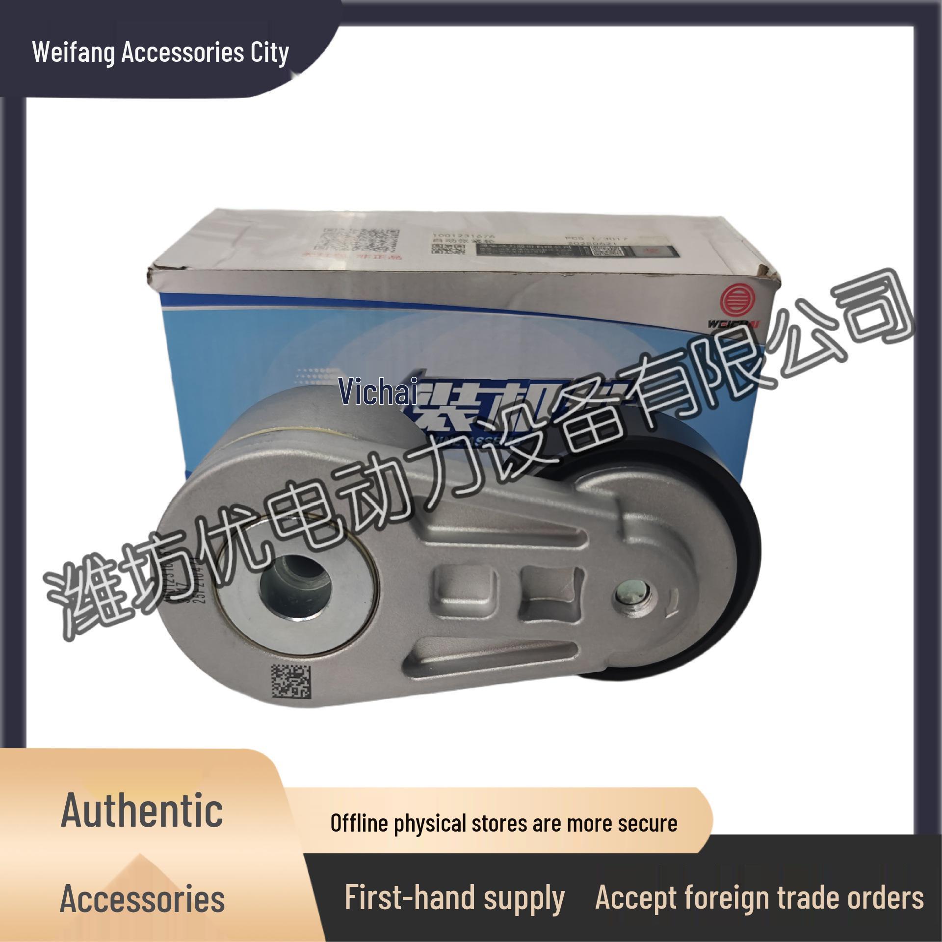 

Weichai Power WP14T Baudouin 12M33 Automatic Belt Tensioner, Part No. 1001231676 Weichai