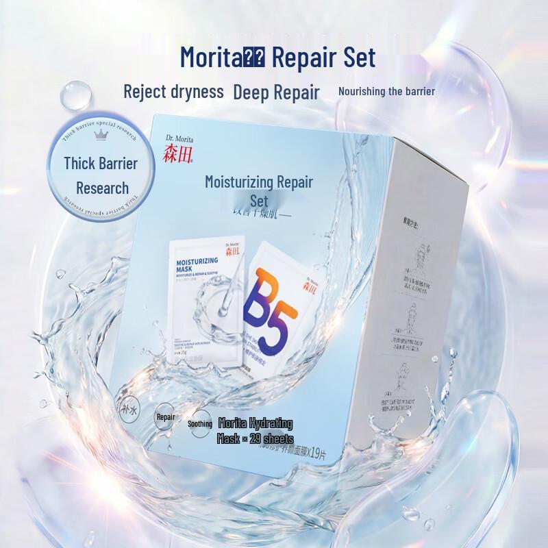 Morita Hydrating & Repair Sheet Mask Set
