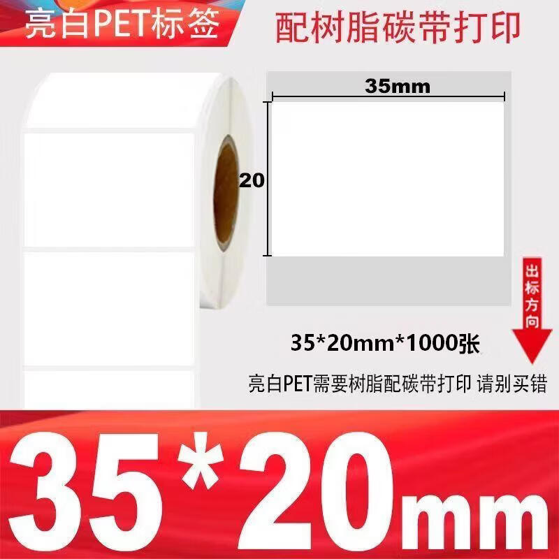 Self-Adhesive PET Label Paper