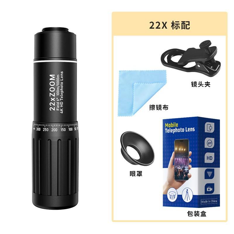 New 22x Zoom Monocular Concert Shooting Artifact Mobile Phone External Full-screen Camera Telephoto Lens