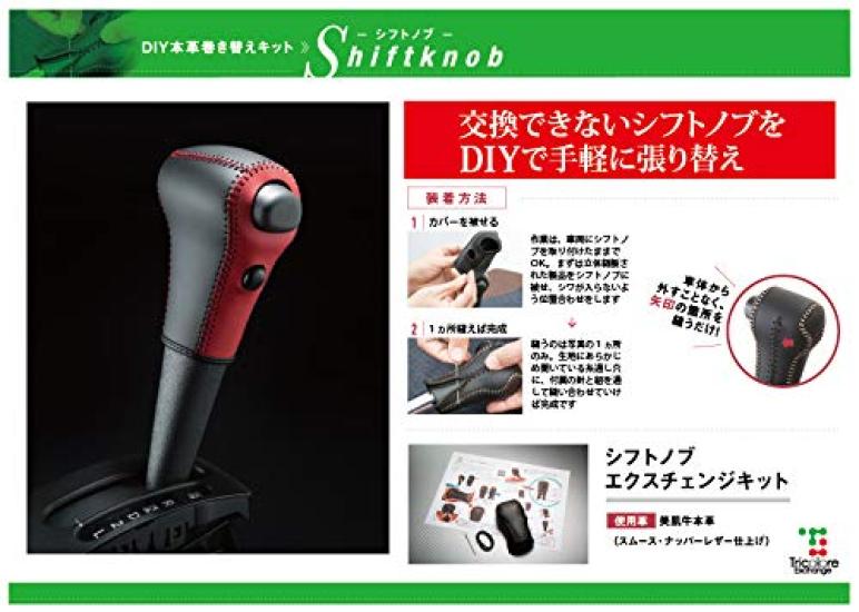 Tricolore DIY Shift Knob Leather Wrap Kit for Toyota Move Tanto and Taft (LA150S/160S), (LA600/650), (LA900/910) [1BK3D21]